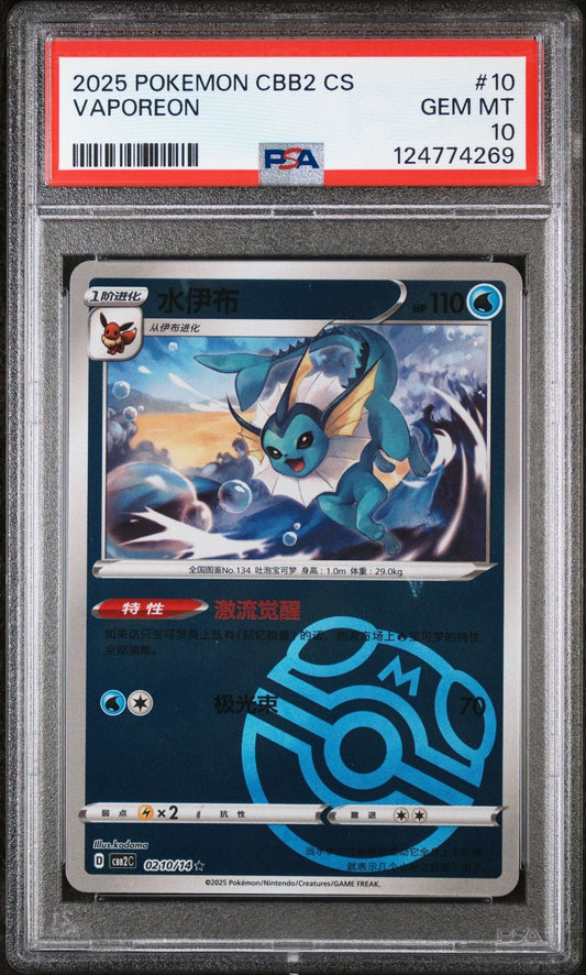 PSA 10 graded 2025 Pokémon Chinese Vaporeon card in protective case, showing blue foil design and red grading label.