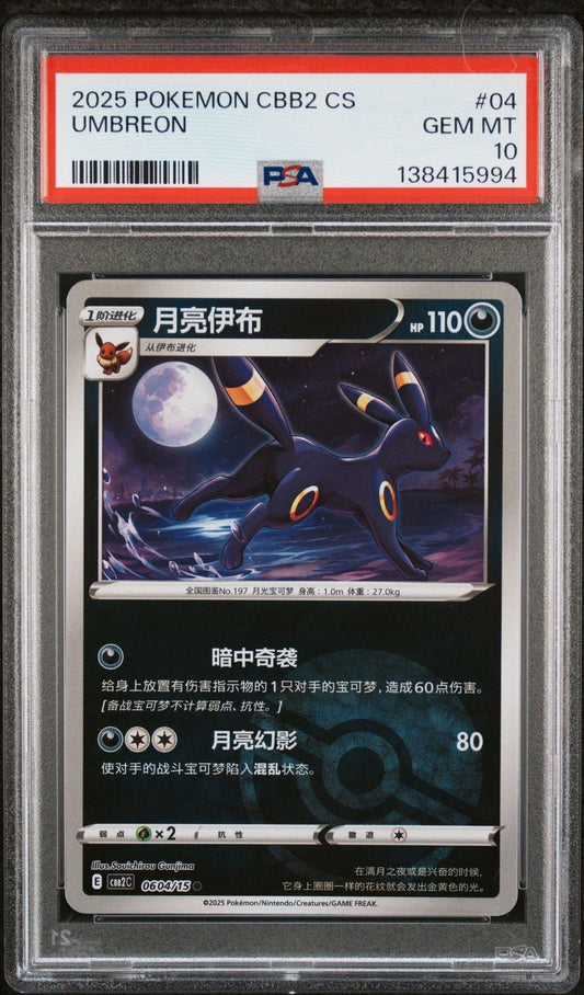 PSA-graded Umbreon Pokémon card in protective slab, displaying full card front with Chinese text and blue nocturnal artwork.