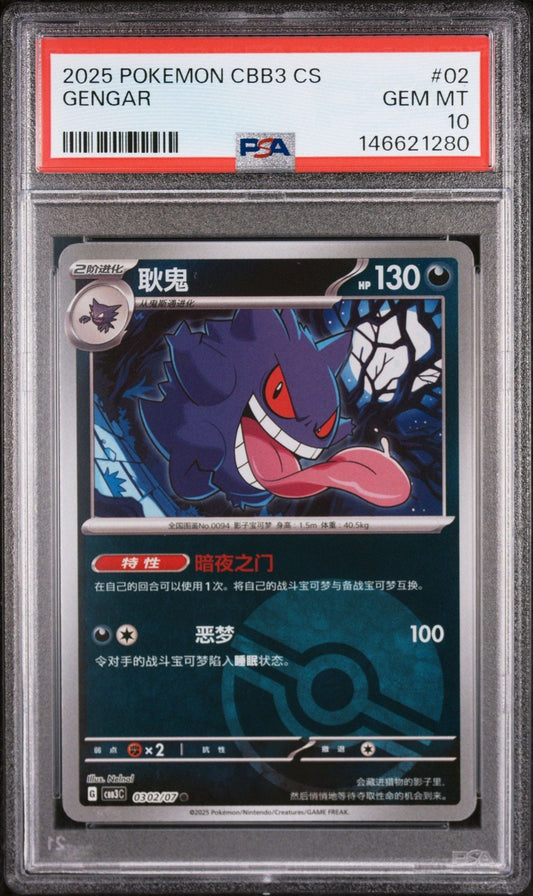 PSA 10 graded Gengar Pokémon card in protective slab, showing purple ghost-type creature with red eyes and pink tongue on dark background with Chinese text.