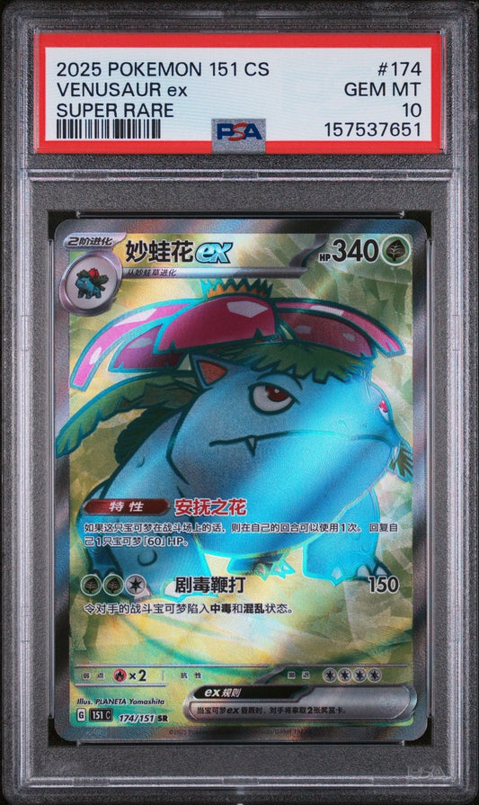 PSA-graded Venusaur ex card in clear case displaying full card front with holographic artwork, red label, and gem mint 10 rating visible.