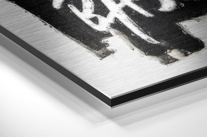 Black Silhouette Crown Brushed Aluminum Dibond Wall Art
