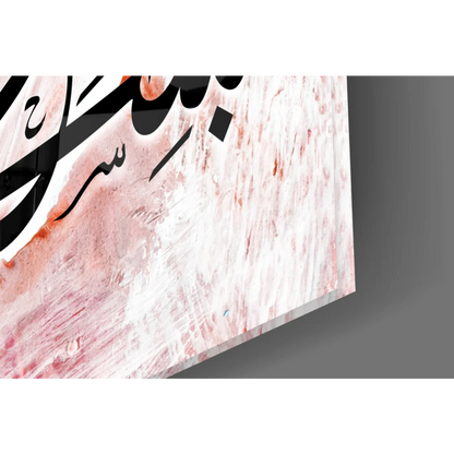 Stunning pink white glass wall art with bold Arabic calligraphy