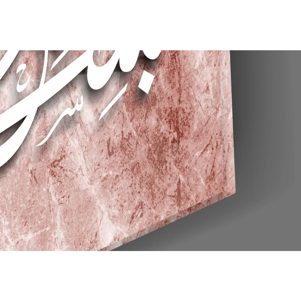Stunning pink marble glass wall art with white Arabic calligraphy