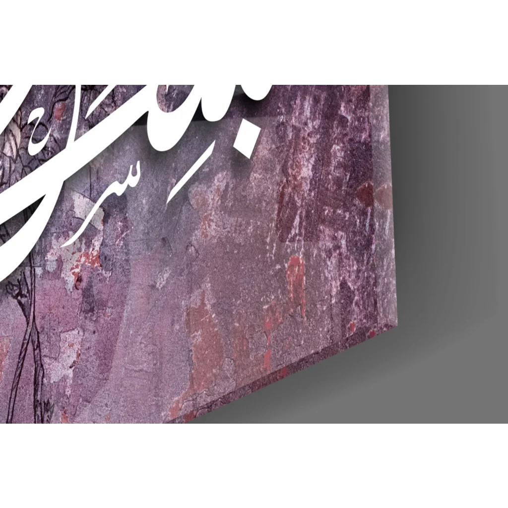 Glass Wall Art Elegant purple Arabic calligraphy glass wall art with floral texture