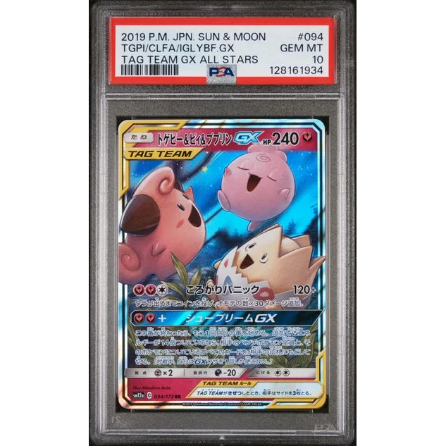 Graded PSA 10 2019 Pokémon TCG Sun & Moon Tag Team GX All Stars Jigglypuff card