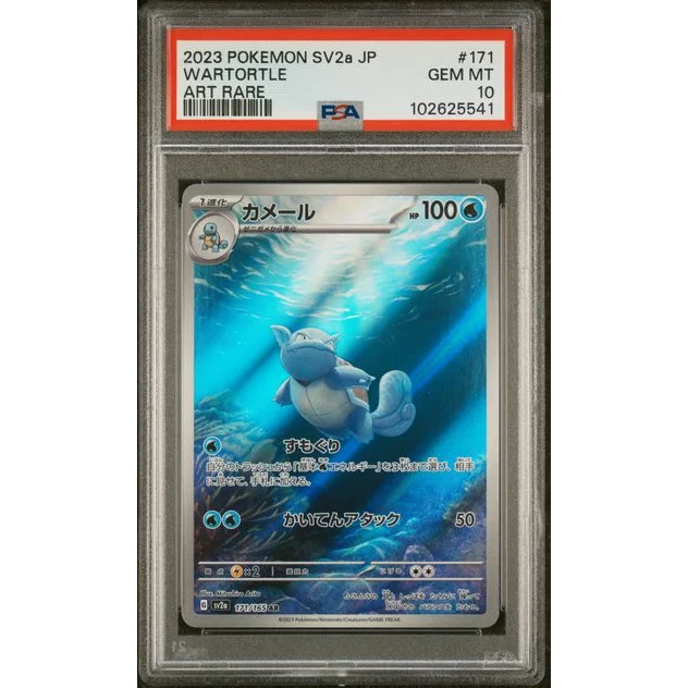 PSA 10 Gem Mint 2023 Pokémon SV2a Wartortle #171 Art Rare JP Trading Card