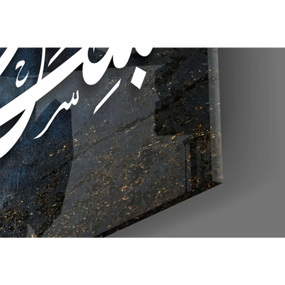 Black marble plaque with gold flecks and white Arabic calligraphy on glass wall art