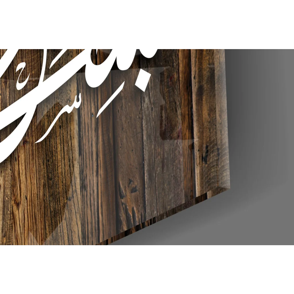 Glass Wall Art Islamic Art - Calligraphy Glass Wall