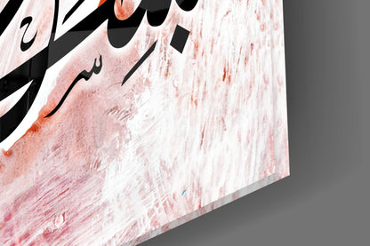 Pink Brushstroke Black Script Calligraphy Glass Wall Art