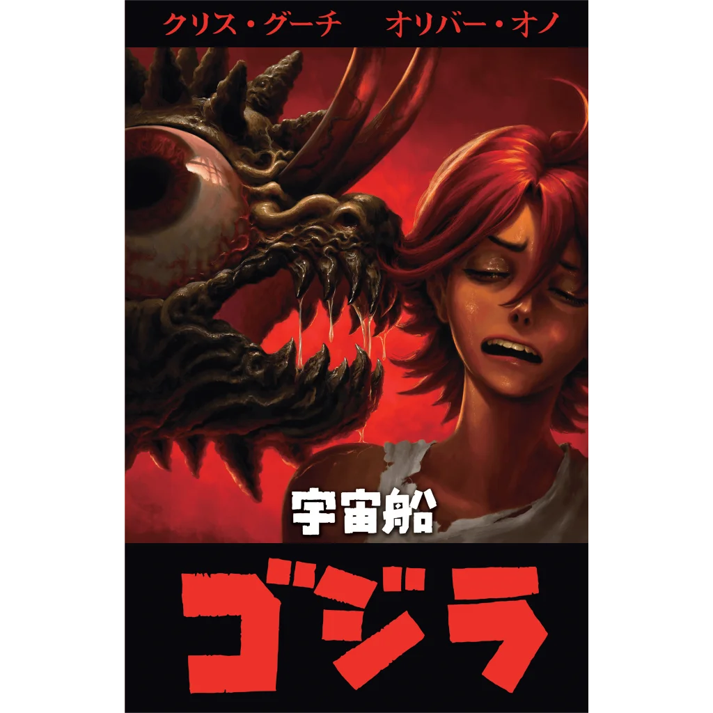 Japanese movie poster for Godzilla from Starship Godzilla ECC Exclusive NRG comic